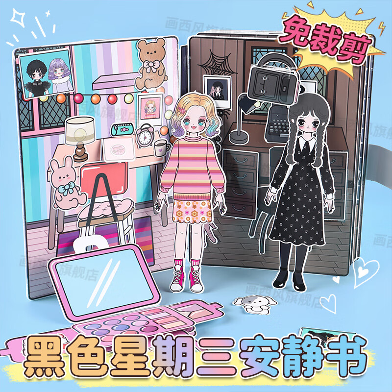 免裁剪 新款diy手工磁力安静书玩具 主图款-黑色星期三小狼女免剪34