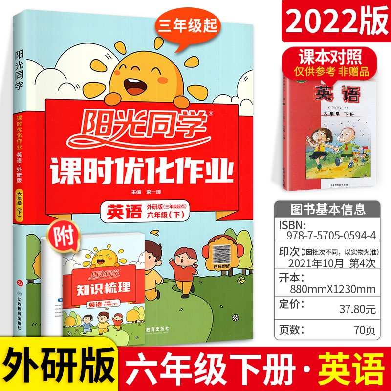 科目多选】阳光同学六年级上下册语文数学课时优化作业同步练习题 下册 英语 外研版 同步训练