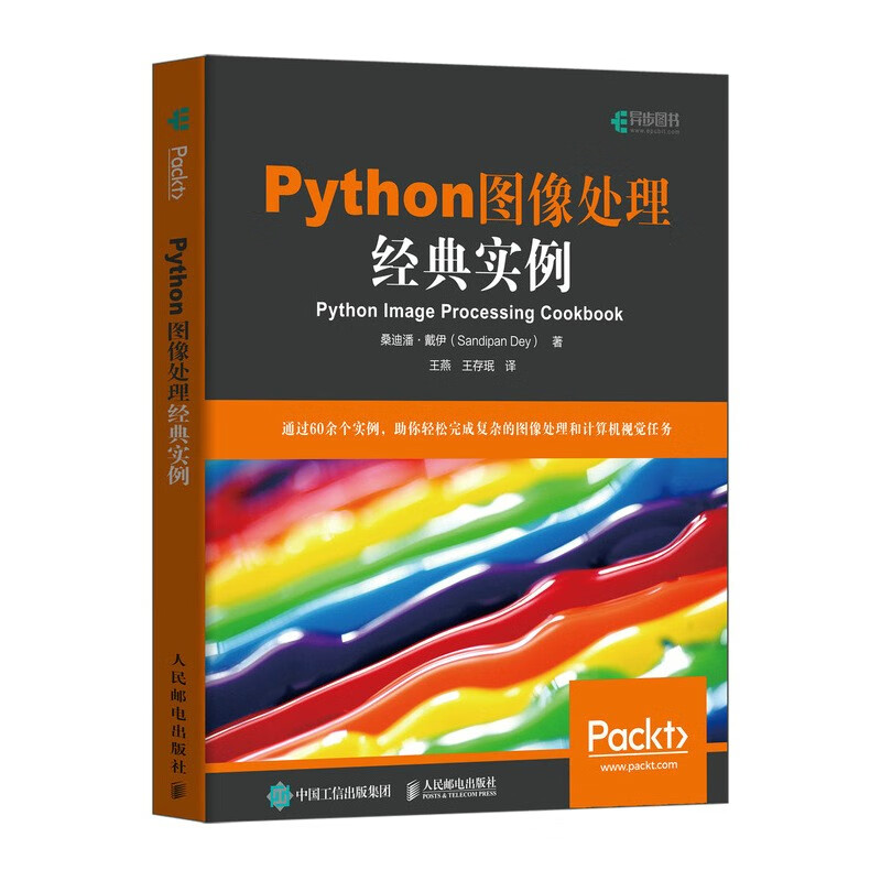 Python图像处理经典实例(异步图书出品)