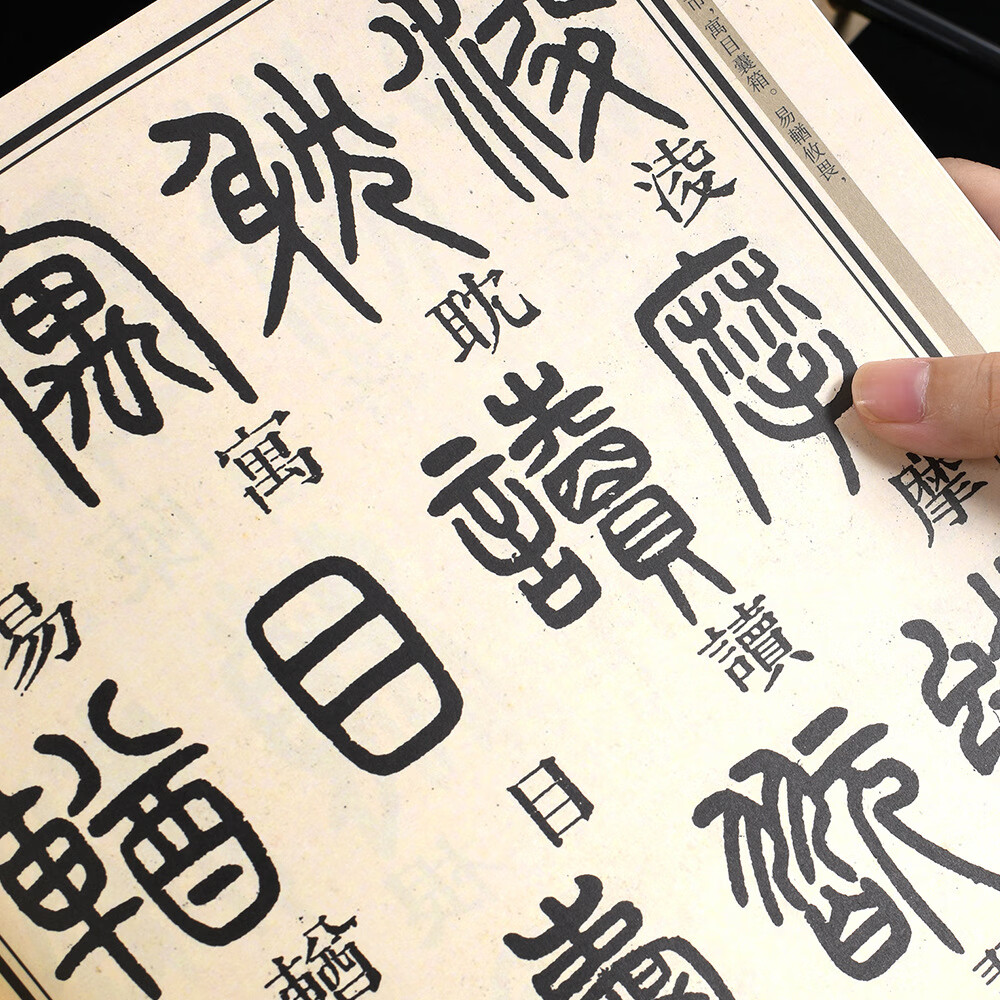 华夏万卷 邓石如篆书千字文 中国书法传世碑帖精品小篆 毛书法练字帖