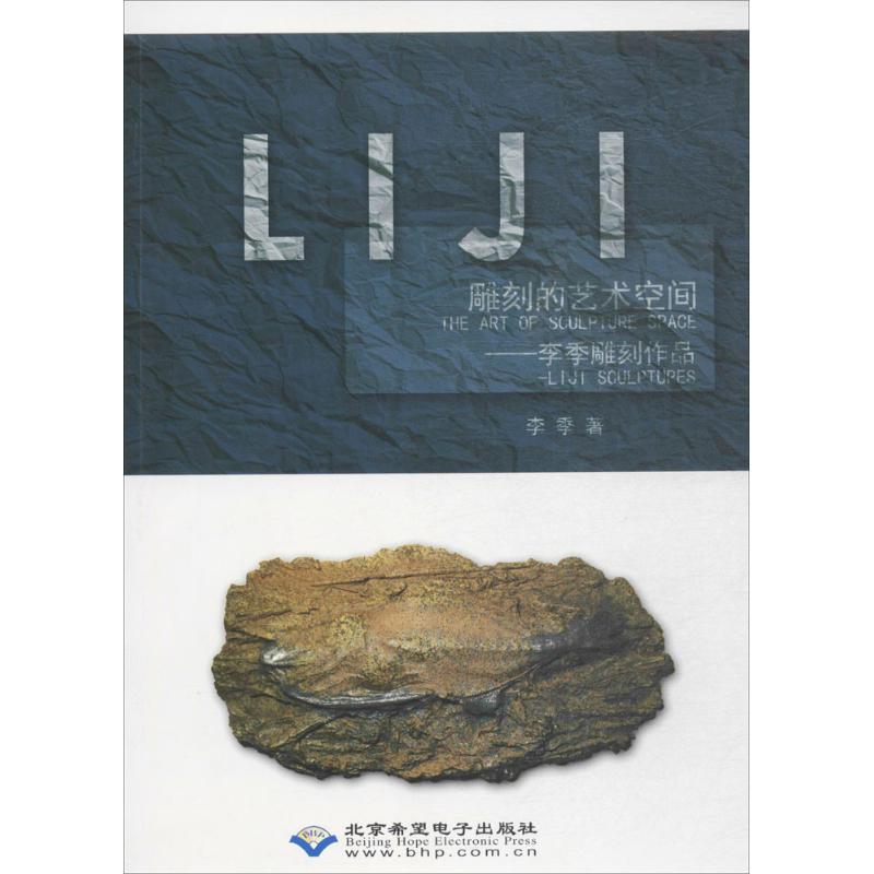 雕刻的艺术空间