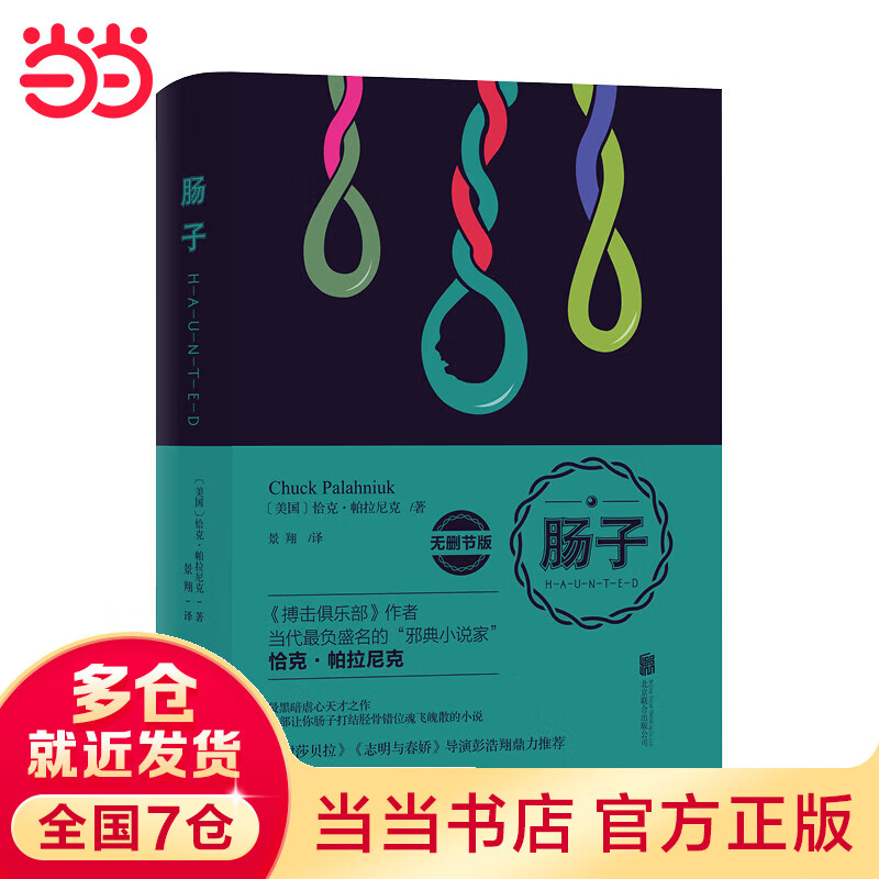 肠子（无删节版）