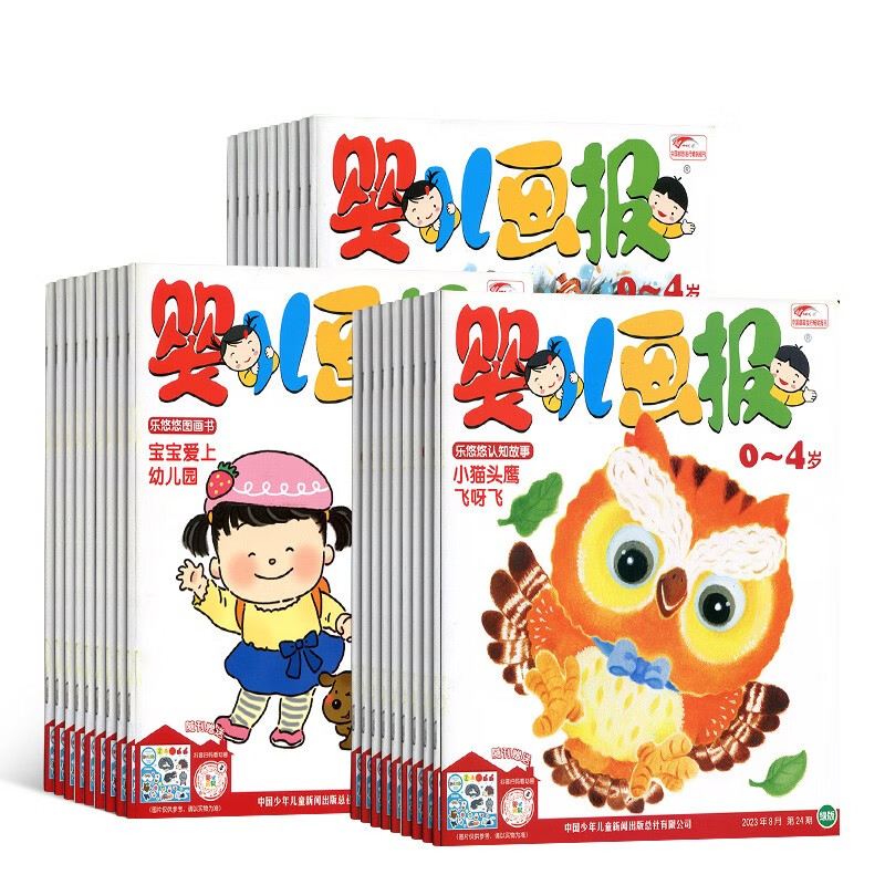【赠送乐悠悠小绘本2本】婴儿画报杂志订阅 2023年7月起订 1年共12期 杂志铺（先发“杂志订阅清单）