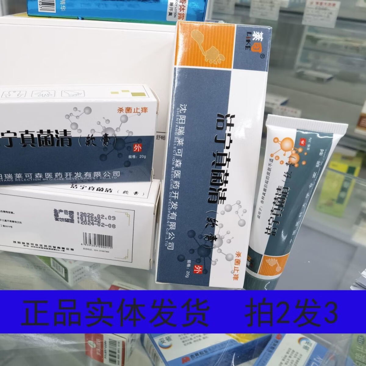 莱可洁宁真菌清软膏2 1/3 2 莱可洁宁真菌清 一盒