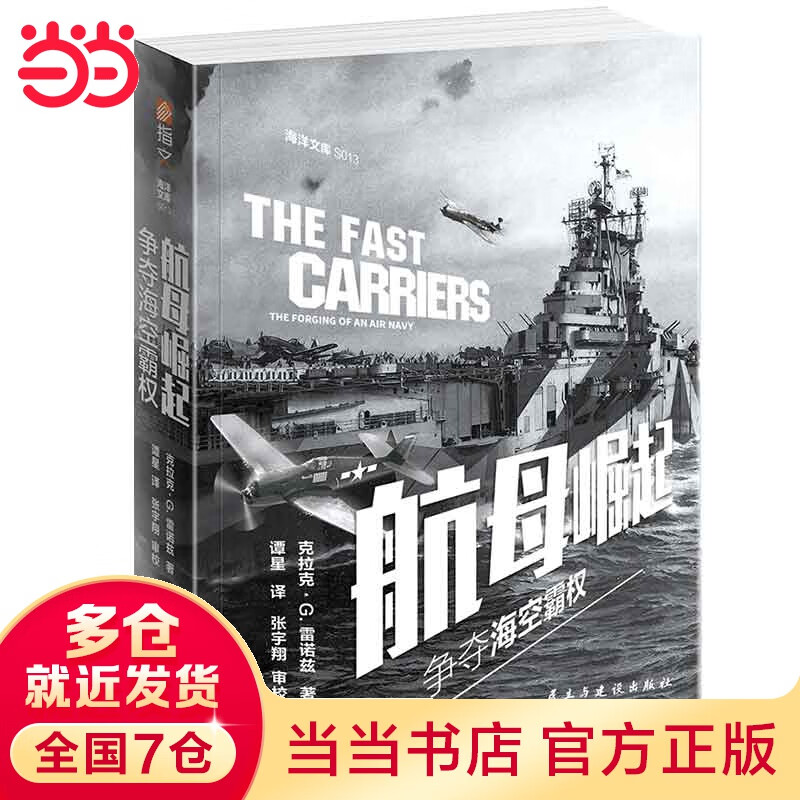 崛起：争夺海空霸权