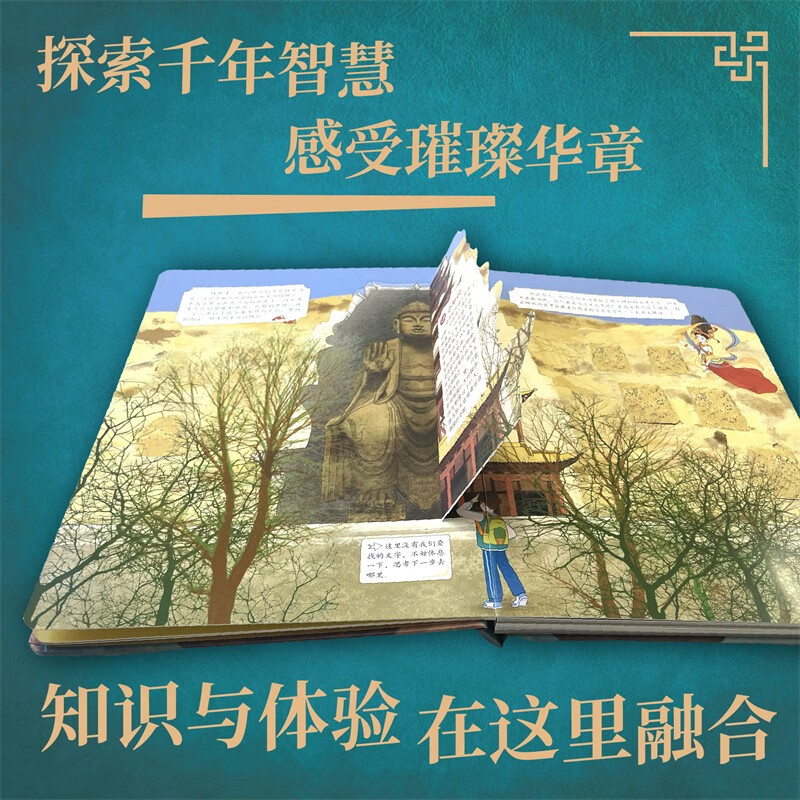 中国文化互动解谜机关书：我的敦煌传说详情图
