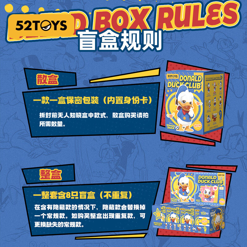 52TOYS 迪士尼 唐老鸭俱乐部系列盲盒 潮玩手办植绒玩具周边礼物摆件 单只盲盒 (随机发 不接受指定)