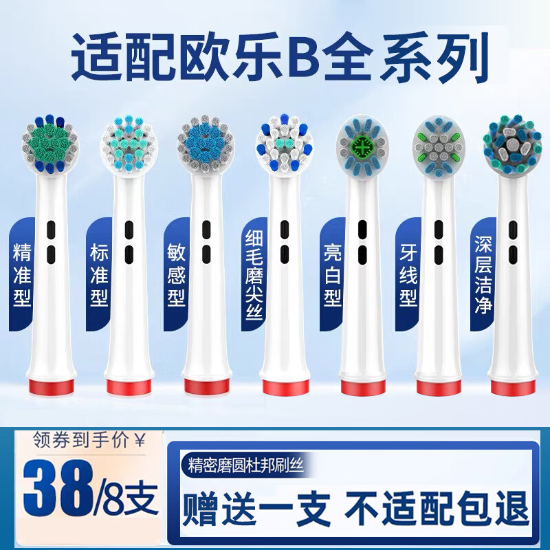 ORUMOR欧默尔适配博朗OralB/欧乐比B电动牙刷头替换通用儿童d12d100/p2000/p4000pro3pro4/max系通用刷头 标准型2盒 8支 特价