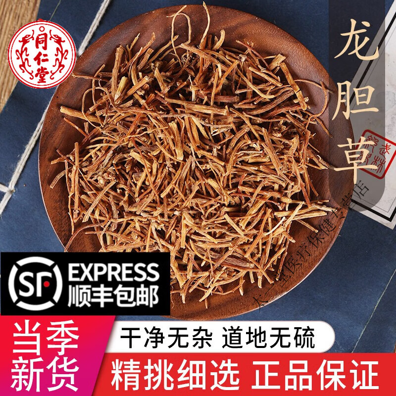 北京同仁堂中药材特级野生龙胆草特级苦胆草胆草500g包邮龙胆草茶紫龙胆草根粉