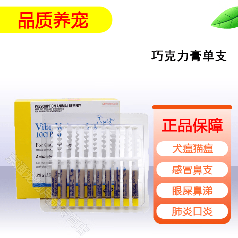 巧克力膏辉瑞膏强力霉素宠物药狗狗猫咪猫鼻支疱疹 巧克力膏单支