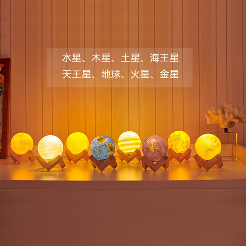 映棠 星球模型小夜灯摆件太阳系行星桌面装饰送男生女孩儿童生日礼物 八大行星灯礼盒+实木支架