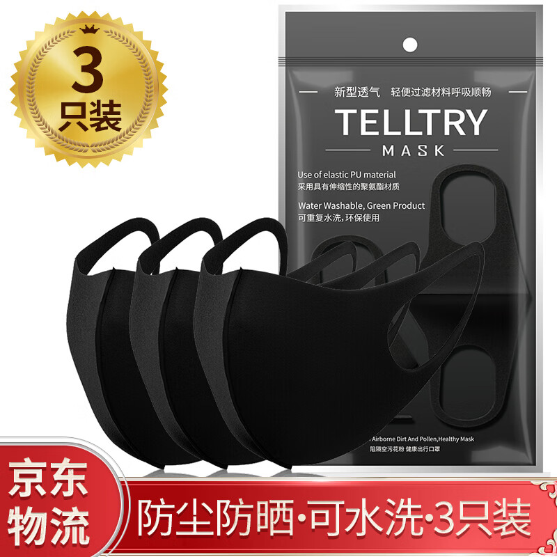口罩选择|TELLTRY口罩推荐,价格趋势了解一下!