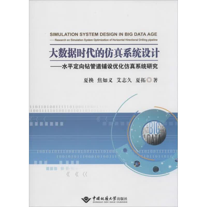 大数据时代的仿真系统设计