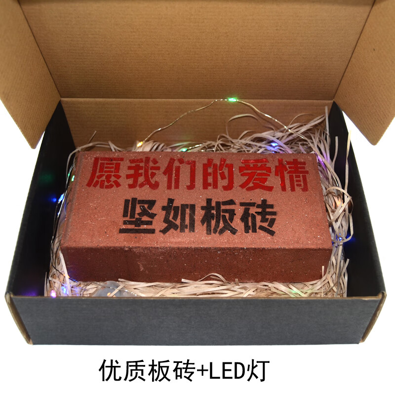 愚人节整蛊刻字板砖头恶搞怪生日礼物整人送男女朋友闺蜜装饰摆件 愿