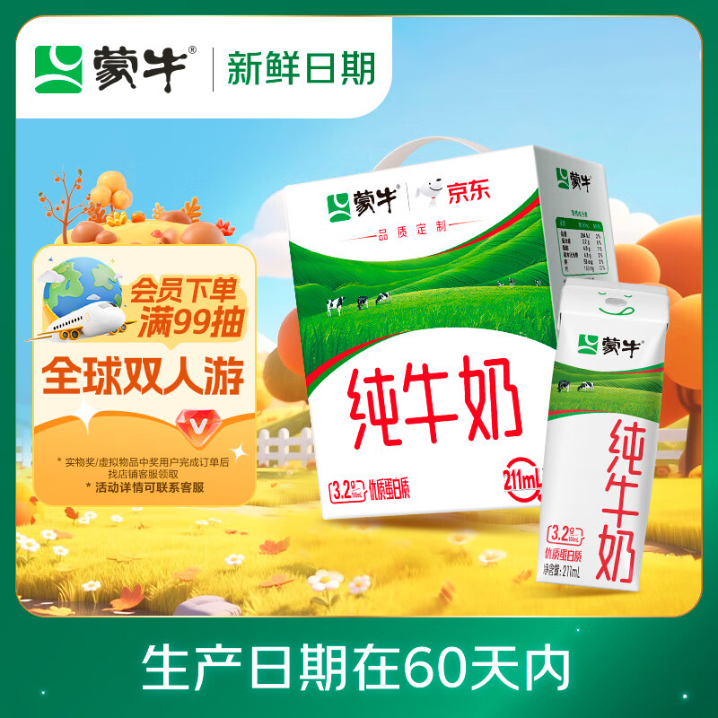 蒙牛【新鲜日期】全脂纯牛奶211ml*10盒  小规格易吸收 礼盒定制