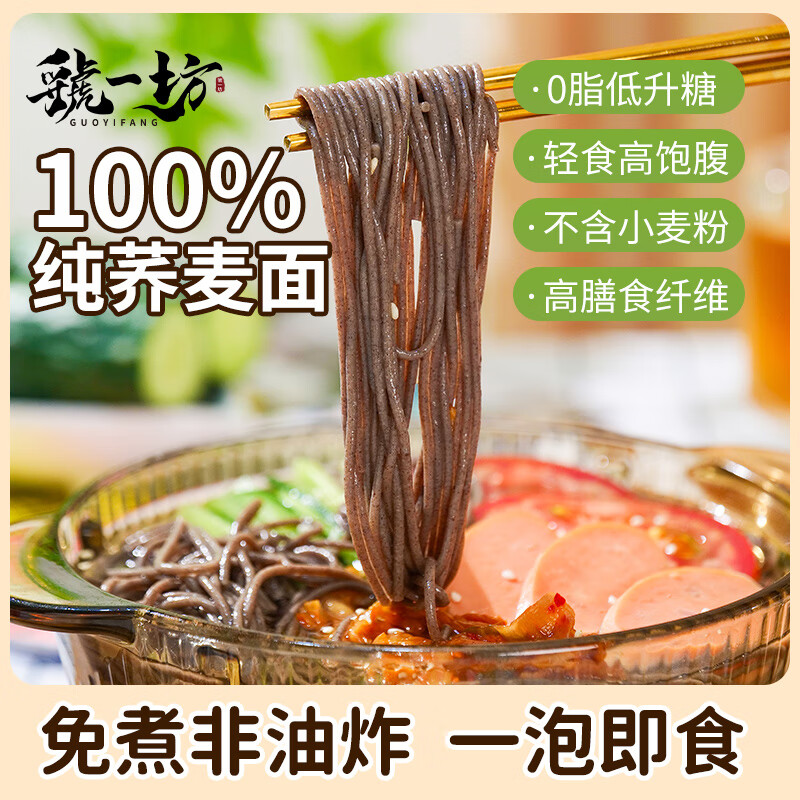 虢一坊 纯荞麦面条糖尿病人主食免煮非油炸苦荞饸饹低脂低钠面条 【实惠装】360g*3袋