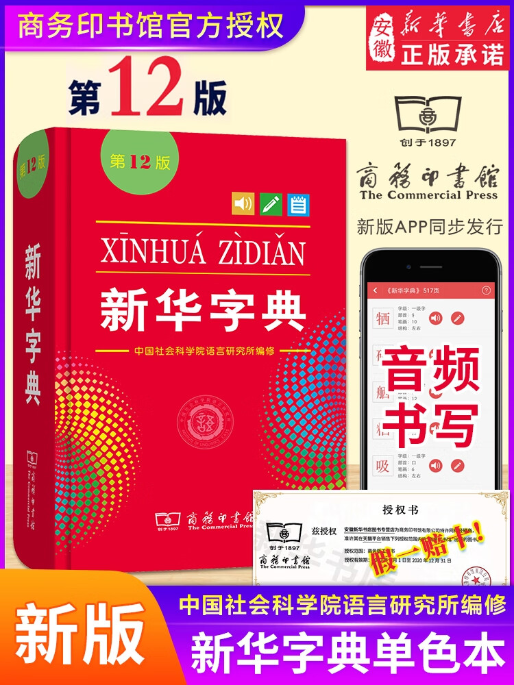 第12版最新版非11版旗舰店官网人民教育出版社初中初中生小学汉语词典