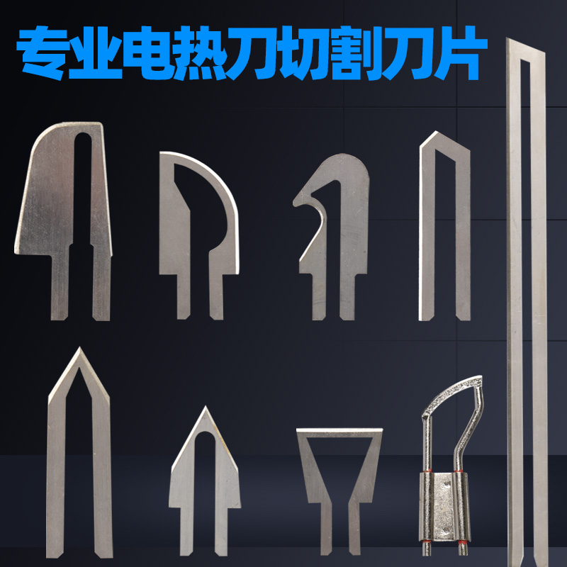 艾德伦电热刀刀片热熔刀刀片泡沫海绵kt板橡塑切割刀片塑料雕刻刀片