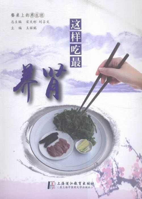 包邮：这样吃 养生/* 补肾食物疗法 图书