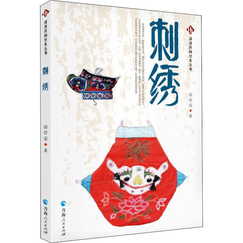 刺绣 冶存荣 书籍