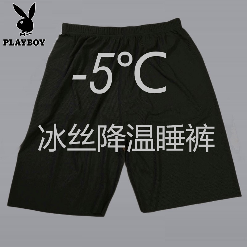 花花公子（PLAYBOY）冰丝五分居家睡短裤男夏潮休闲宽松高弹性运动速干透气大裤衩 黑色【50S超细超柔冰丝】 XL【110-130斤】