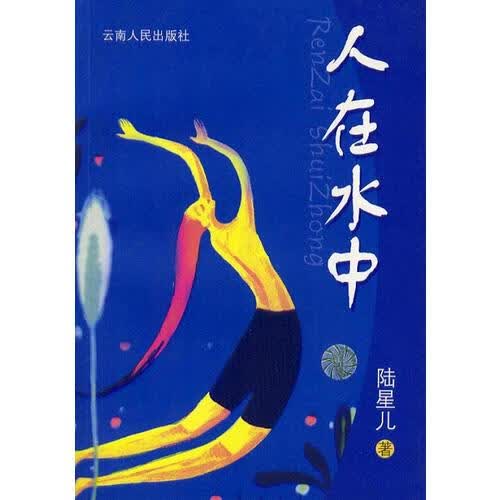 人地水中【正版好书】