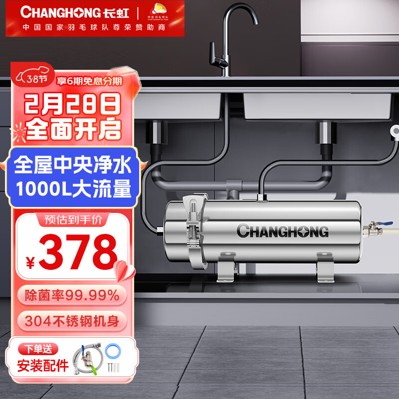 长虹（CHANGHONG） 全屋中央管道净水器家用直饮厨房超滤0.01微米净水机不锈钢自来水过滤器 【可手洗膜长效膜】【1000L大流量】