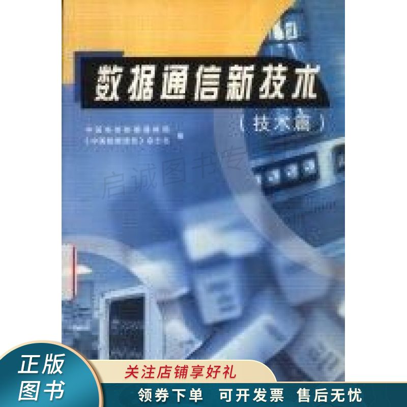 数据通信新技术