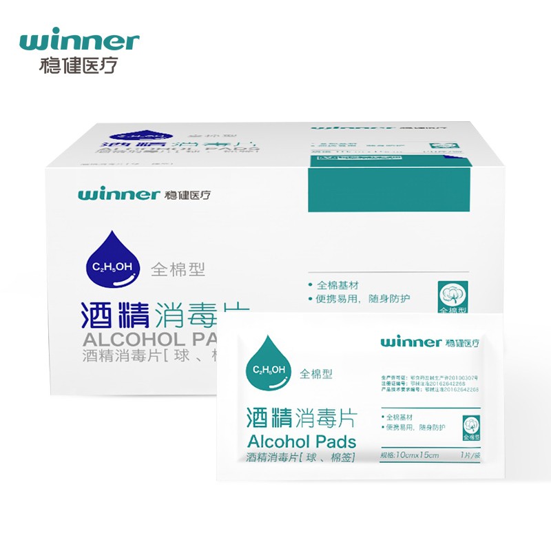 稳健(Winner)酒精湿巾价格走势,多款家庭护理商品推荐