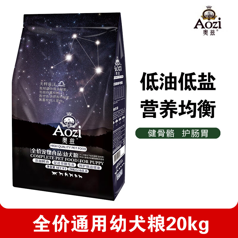 奥兹狗粮 泰迪金毛拉布拉多萨摩耶阿拉斯加通用型狗粮 20kg幼犬40斤