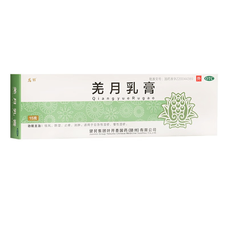 龙牡 羌月乳膏 15g 祛风 除湿 止痒 消肿适用于亚急性湿疹 慢性湿疹 1