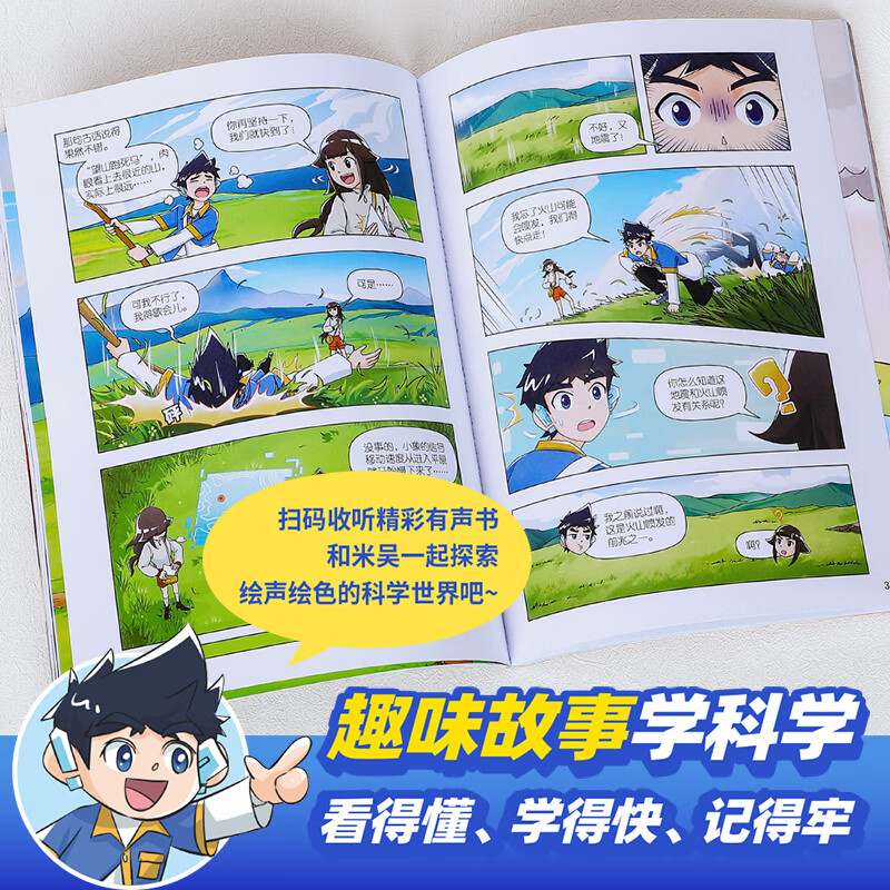 当当包邮 米吴科学漫画书全套第六辑21-24册阿基米吴奇妙万象篇儿童读物6-7-10-12岁以上这不科学啊小学生课外图书 16册1-4辑全套礼盒装