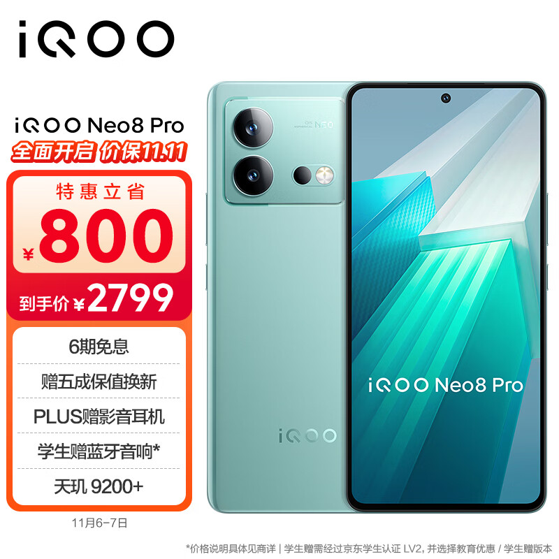 vivo iQOO Neo8 Pro 16GB+512GB 冲浪 天玑9200+ 自研芯片V1+ 120W超快闪充 144Hz高刷 5G游戏电竞性能手机怎么样,好用不?