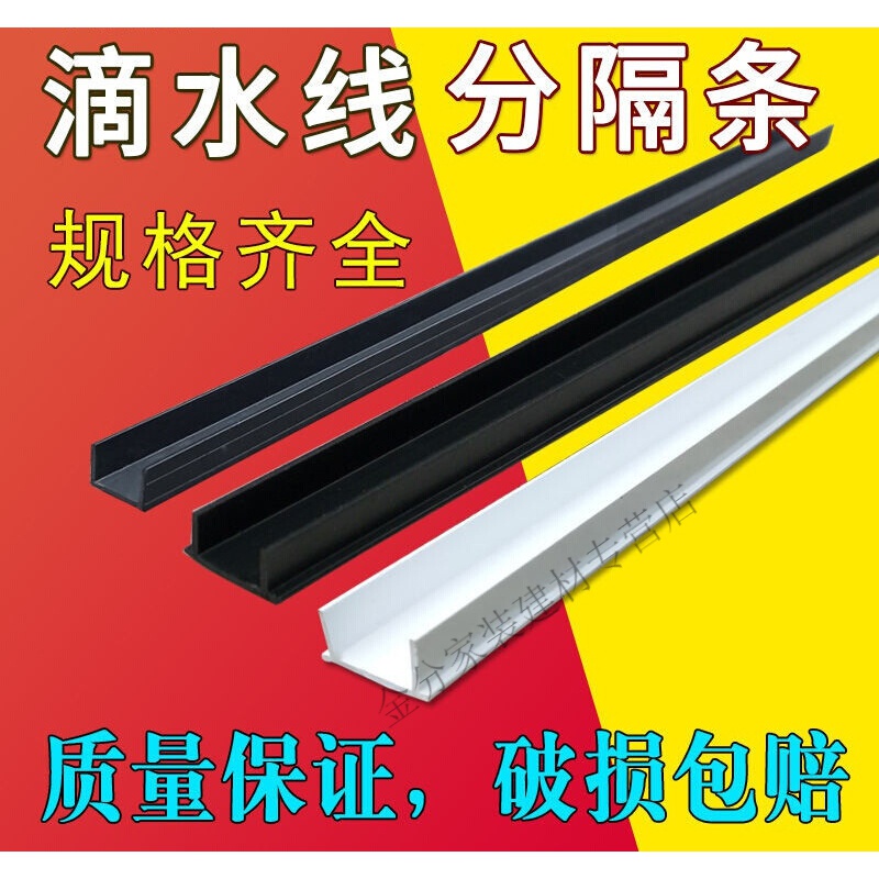 妙普乐滴水线条pvc塑料条外墙分隔条抹灰粉刷分割线槽阳台止水条驭舵