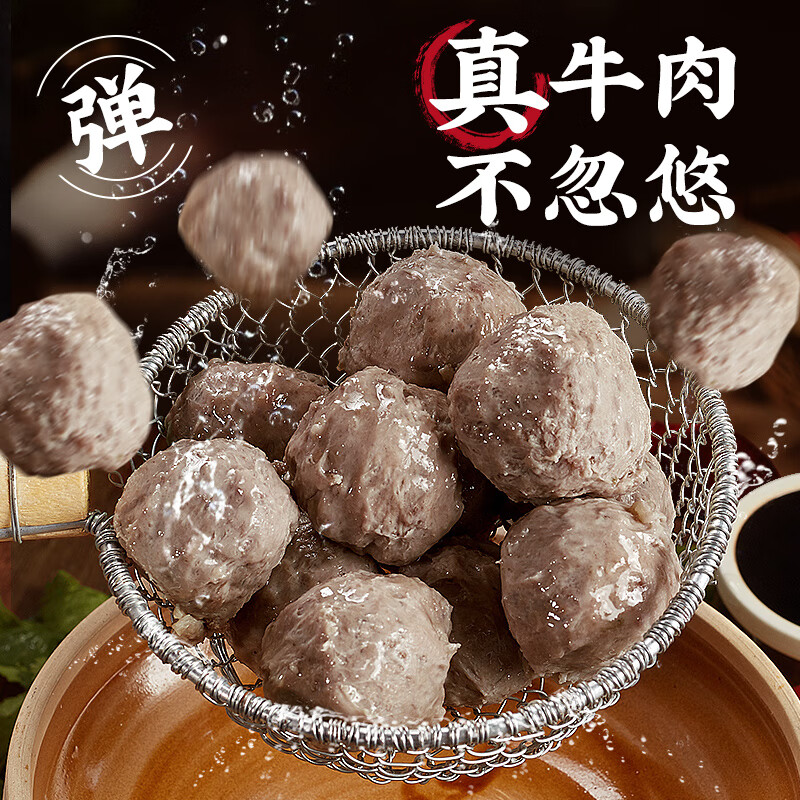 潮夫道牛肉丸潮汕手打250g 火锅丸子食材关东煮丸料空气炸锅麻辣烫烧烤