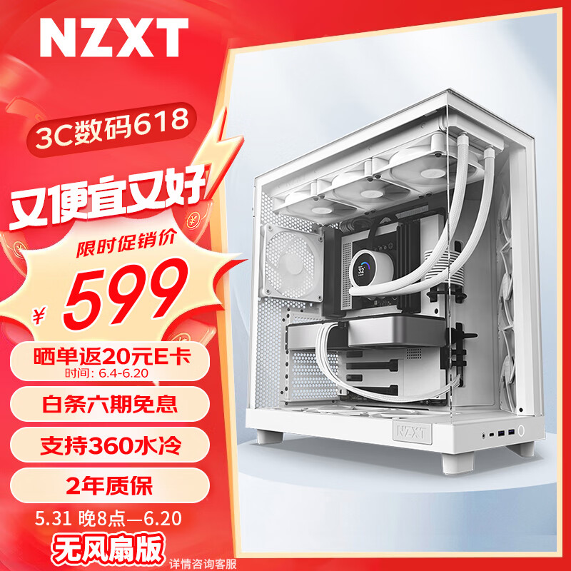 NZXT H6 FLOW 台式电脑机箱白色 海景房机箱ATX电脑主机箱侧透明电竞水冷游戏机箱简配版