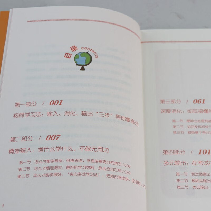 漫画极简学习法 无需家长盯梢，孩子自己就能读！《极简学习法》漫画版，适合中国孩子的学霸养成指南