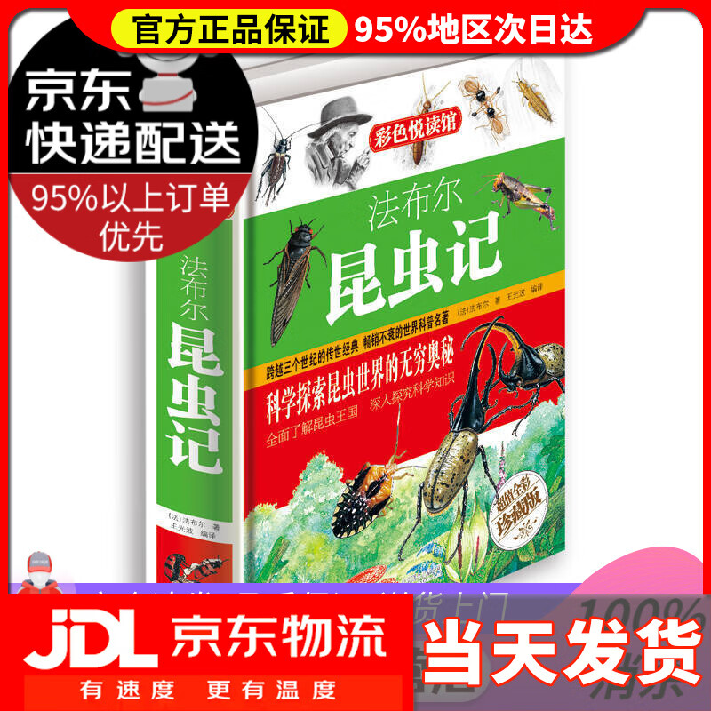 【送货上门】法布尔昆虫记