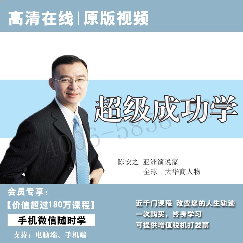 陈安之超j成功学演讲正版高清在线课程非dvd光盘
