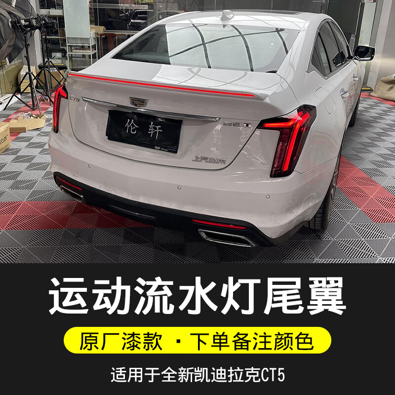 尾翼贯穿流水灯凯迪拉克ct5流水发光尾灯改装饰运动外观套件原厂高配