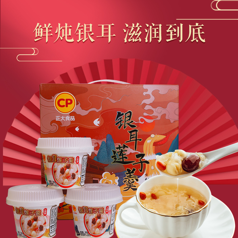 正大食品（CP）银耳莲子羹280g*9碗(无蔗糖）红枣杯装 即食粥早餐方便 礼盒装