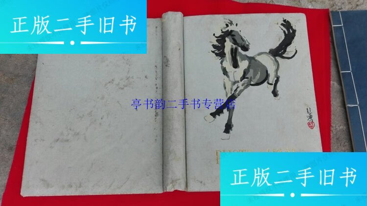 【二手9成新】徐悲鸿 骏马图封面老相册，内有中国医学科学院流行病学微生物研