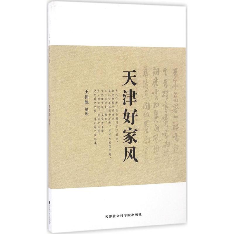 天津好家风