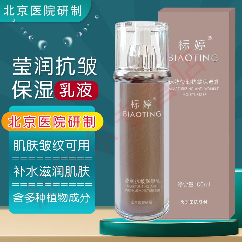 标婷护肤品滋润皮肤干燥水润ve乳补水保湿男女润肤乳化妆品 莹润抗皱