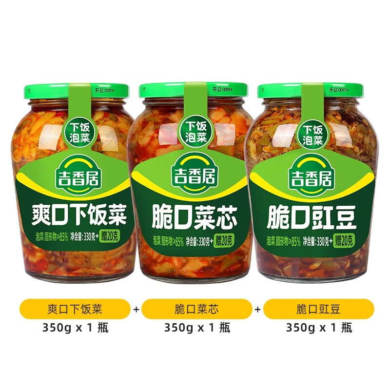 吉香居下饭菜开味咸菜豇豆酸豆角酸菜泡菜三丝榨菜芯四川腌菜瓶装 爽口下饭菜350g+脆口豇豆350g+脆