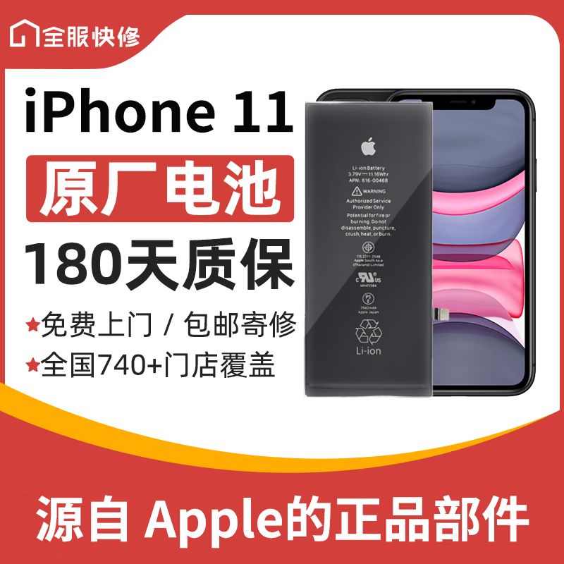 苹果原装电池Apple iPhone11系列原厂电池 苹果11电池 上门服务 iPhone 11 上门换电池