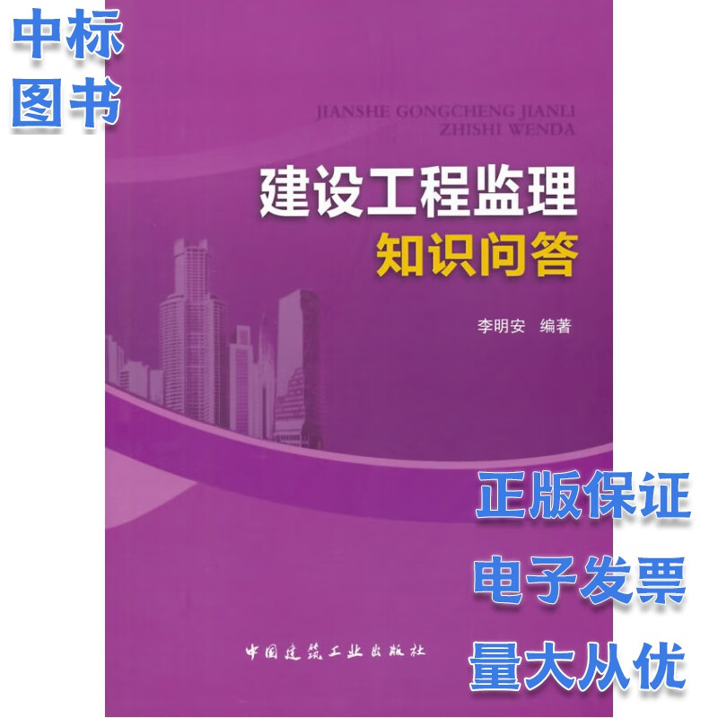 建设工程监理知识问答