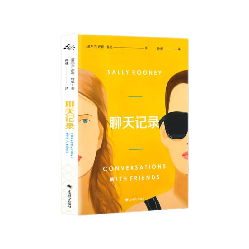 聊天记录 萨莉·鲁尼