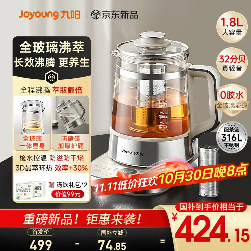 九阳（Joyoung）【张晚意同款】1.8L全玻璃沸萃养生壶煮茶器 316不锈钢茶篮0胶水烧水保温一体恒温电热水壶18WY20R