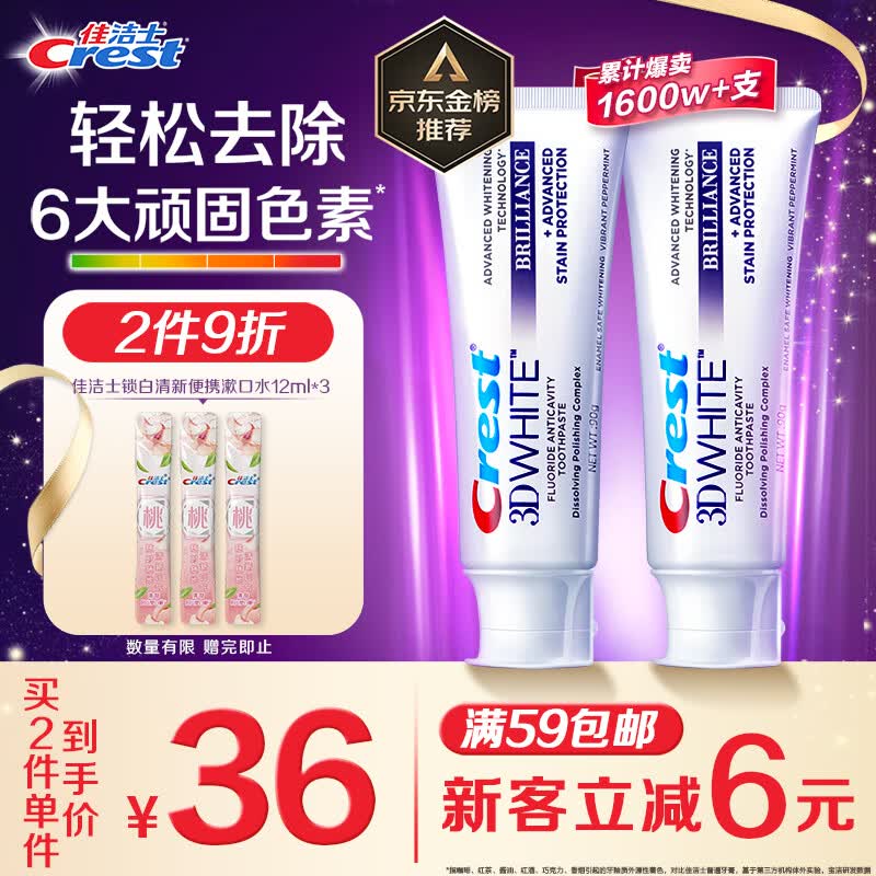 佳洁士热感美白牙膏去烟渍去黄去渍防渍含氟清新口气90g*2共180g使用感如何?